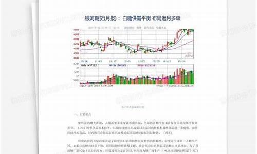 白糖期货基本面分析(白糖期货技术分析)_https://www.hbxfywj.com_股票知识_第1张