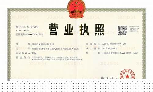 期货公司营业执照(公司做期货营业执照的范围)_https://www.hbxfywj.com_证券知识_第1张