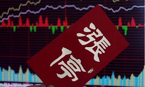期货涨跌幅限制为多少(国内期货涨跌幅限制为多少)_https://www.hbxfywj.com_证券知识_第1张