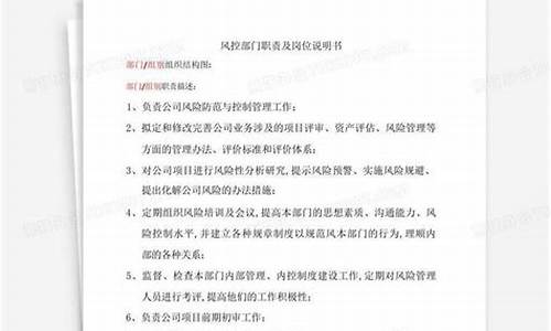 期货公司风控岗位职责(期货反洗钱岗位职责)_https://www.hbxfywj.com_期货知识_第1张
