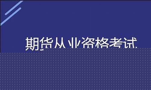 期货从业难(期货从业难吗)_https://www.hbxfywj.com_证券知识_第1张