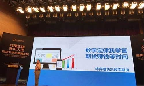 林存福数字期货(林存福数字期货图片)_https://www.hbxfywj.com_证券知识_第1张