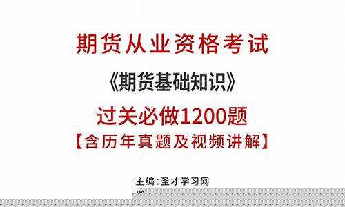 期货基础知识讲解(期货基础知识讲解视频)_https://www.hbxfywj.com_证券知识_第1张