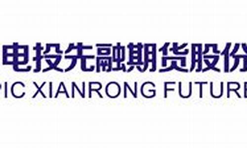 中国最大期货公司(中国最大期货公司排名前十)_https://www.hbxfywj.com_期货知识_第1张