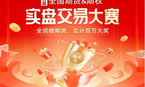 最新期货大赛(2020 期货交易大赛)_https://www.hbxfywj.com_证券知识_第1张