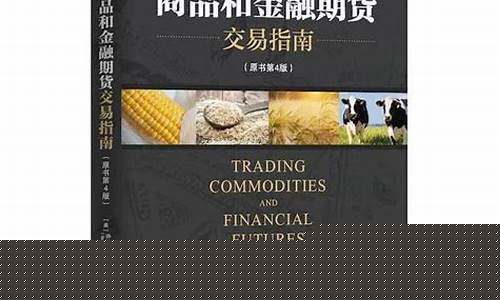 期货相关书籍(期货相关的书籍)_https://www.hbxfywj.com_证券知识_第1张