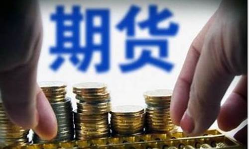 交收期货(期货交割日是什么意思)_https://www.hbxfywj.com_证券知识_第1张