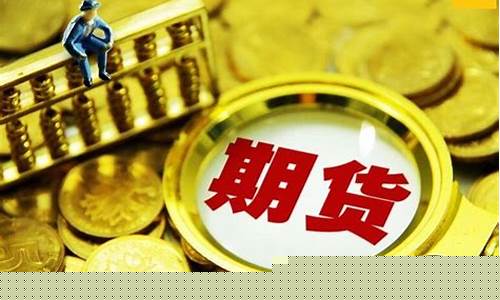 期货美盘开户(期货美盘几点开盘时间)_https://www.hbxfywj.com_证券知识_第1张