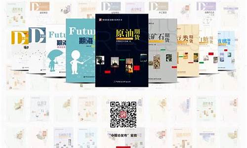 期货投资者教育丛书pdf(期货投资者教育系列丛书)_https://www.hbxfywj.com_股票知识_第1张