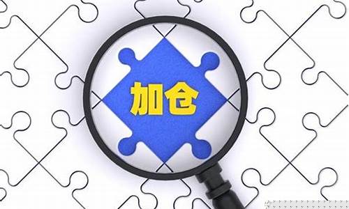 期货加仓法(期货加仓好还是不加仓)_https://www.hbxfywj.com_证券知识_第1张