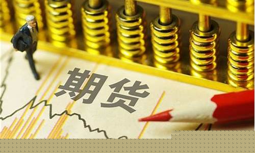 期货什么时候改革的(期货什么时候停盘)_https://www.hbxfywj.com_证券知识_第1张