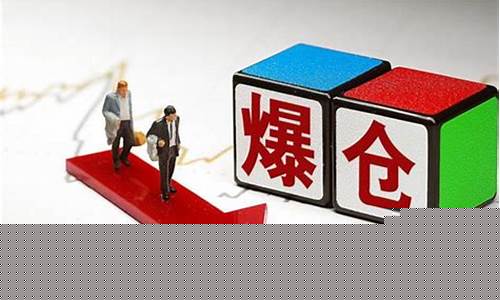 股指期货爆仓是什么(股指期货暴跌)_https://www.hbxfywj.com_股票知识_第1张