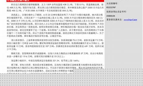 神华动煤期货今日行情走势(动力煤期货今日行情)_https://www.hbxfywj.com_股票知识_第1张