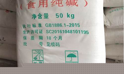 食用纯碱期货最新行情(食用纯碱期货最新行情走势)_https://www.hbxfywj.com_证券知识_第1张