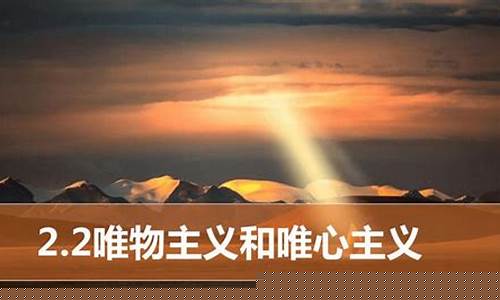 为什么中国禁止唯心主义(为什么支持唯物主义)_https://www.hbxfywj.com_期货知识_第1张