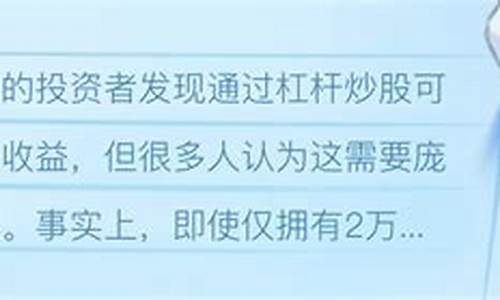 只有2万元怎么去弄杠杆炒股(只有2万元怎么去弄杠杆炒股首推加杠网)_https://www.hbxfywj.com_期货知识_第1张