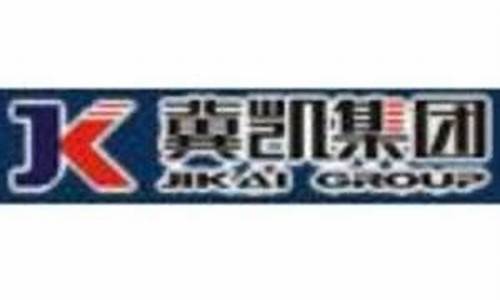 冀凯股份在中国国际采矿展亮相(冀凯股份是做什么的)_https://www.hbxfywj.com_股票知识_第1张