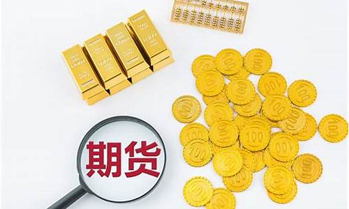 批准开展期货交易是利好吗(批准期货交易所上市新的交易品种的机构是)_https://www.hbxfywj.com_期货知识_第1张