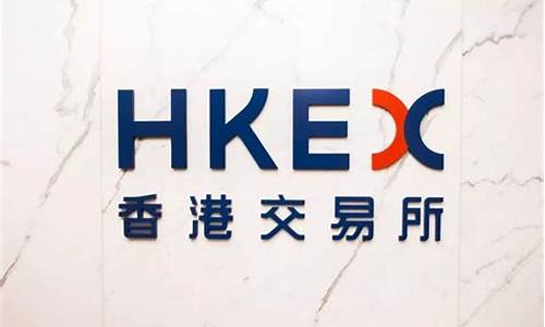 香港期货交易所官网(香港期货交易所官网首页)_https://www.hbxfywj.com_股票知识_第1张