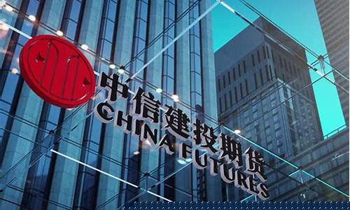 中信建投期货交易所手续费(中信建投期货手续费多少)_https://www.hbxfywj.com_期货知识_第1张