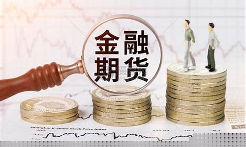 金融期货交易采用形式(金融期货交易采用什么市场形式)_https://www.hbxfywj.com_期货知识_第1张