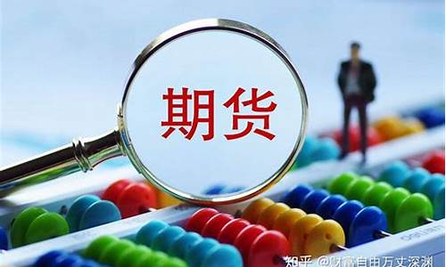 适合期货交易的古诗(期货交易适合短期还是长期)_https://www.hbxfywj.com_证券知识_第1张