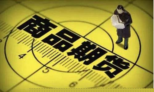 东阳期货交易员待遇好吗(高薪诚聘期货交易员)_https://www.hbxfywj.com_期货知识_第1张