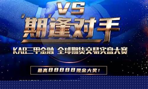 期货交易大赛2023大道至简(期货交易大赛收益排行)_https://www.hbxfywj.com_证券知识_第1张