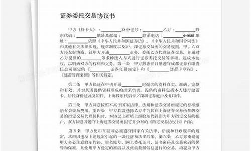 证券期货交易协议书(期货公司协议)_https://www.hbxfywj.com_证券知识_第1张