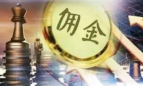 有返佣金的期货交易所有哪些(有返佣金的期货交易所有哪些公司)_https://www.hbxfywj.com_期货知识_第1张
