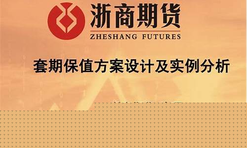 期货交易与套期保值培训(期货套期保值实训)_https://www.hbxfywj.com_股票知识_第1张