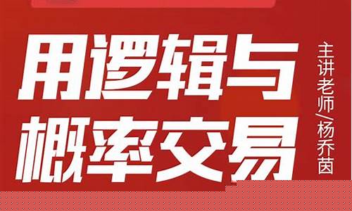杨乔茵期货交易课程(期货交易知识课程)_https://www.hbxfywj.com_基金知识_第1张