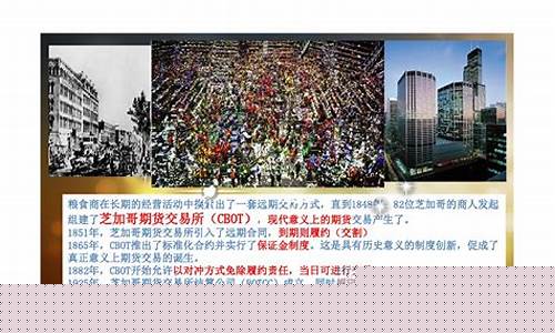 现代意义期货交易起源(现代意义上的期货市场产生的标志是)_https://www.hbxfywj.com_股票知识_第1张