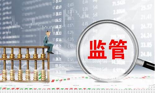 我国期货交易的监管部门是(期货交易监管部门客服电话)_https://www.hbxfywj.com_股票知识_第1张