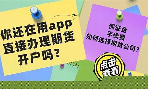 期货交易开户选择什么方式(期货交易开户选择什么方式最好)_https://www.hbxfywj.com_期货知识_第1张