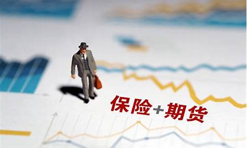 保险期货行情(原油期货行情实时)_https://www.hbxfywj.com_股票知识_第1张