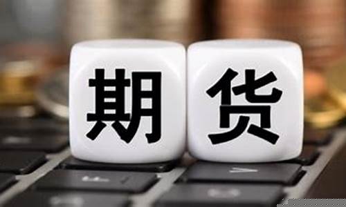 期货交易阶梯价格指令(期货交易阶梯价格指令是什么)_https://www.hbxfywj.com_基金知识_第1张