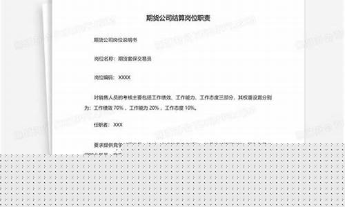 期货交易人员岗位职责(期货交易员工作)_https://www.hbxfywj.com_期货知识_第1张