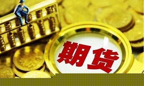 期货交易机制有哪些内容(期货交易系统包括哪些内容)_https://www.hbxfywj.com_股票知识_第1张