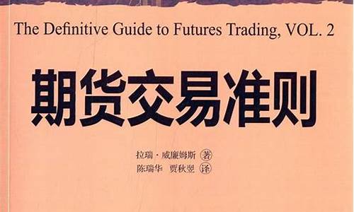 期货交易准则(期货交易准则pdf)_https://www.hbxfywj.com_基金知识_第1张
