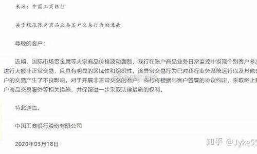 工行石油期货交易停止(工行期货原油不让平仓)_https://www.hbxfywj.com_期货知识_第1张