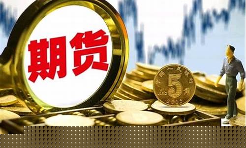 期货交易新鲜事(期货交易108篇)_https://www.hbxfywj.com_证券知识_第1张