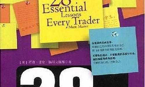 28条期货交易法则(28条期货交易法则 有声书)_https://www.hbxfywj.com_基金知识_第1张