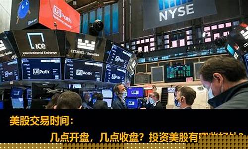 美股期货交易下午几点停盘(美国期货几点开盘)_https://www.hbxfywj.com_基金知识_第1张