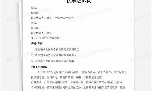 期货交易纠纷起诉书范文大全图片_https://www.hbxfywj.com_基金知识_第1张