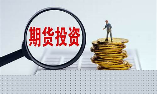 怎样取消期货交易振动提示(期货交易委托怎么取消)_https://www.hbxfywj.com_基金知识_第1张