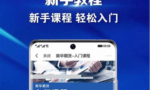 南华手机期货交易软件(南华期货软件下载)_https://www.hbxfywj.com_期货知识_第1张