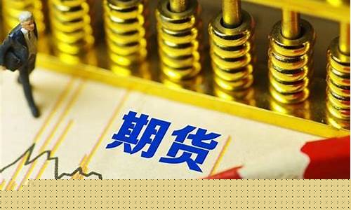 期货交易费哪里合适(期货交易费用是多少)_https://www.hbxfywj.com_证券知识_第1张