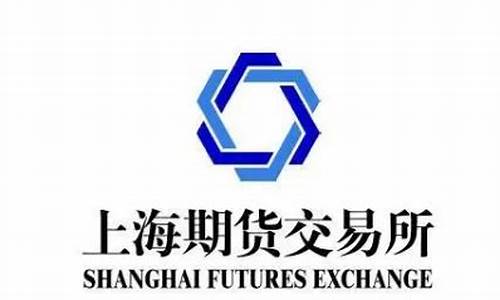 上海期货交易所是企业吗(上海期货交易所是国企吗)_https://www.hbxfywj.com_股票知识_第1张