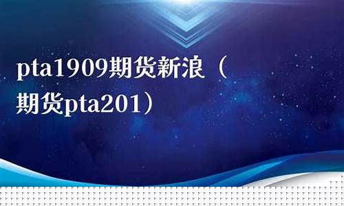 pta1909期货交易策略(期货pta2105)_https://www.hbxfywj.com_期货知识_第1张